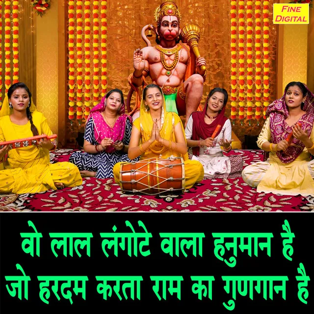 Vo Laal Langote Vala Hanuman Hai Jo Hardam Karta Ram Ka Gungan Hai