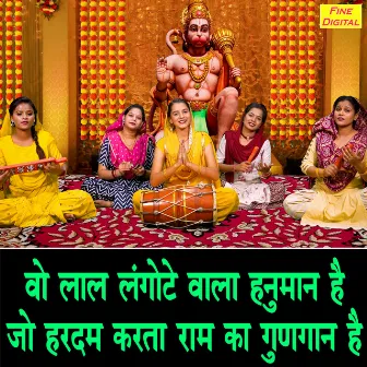 Vo Laal Langote Vala Hanuman Hai Jo Hardam Karta Ram Ka Gungan Hai by Komal Gouri