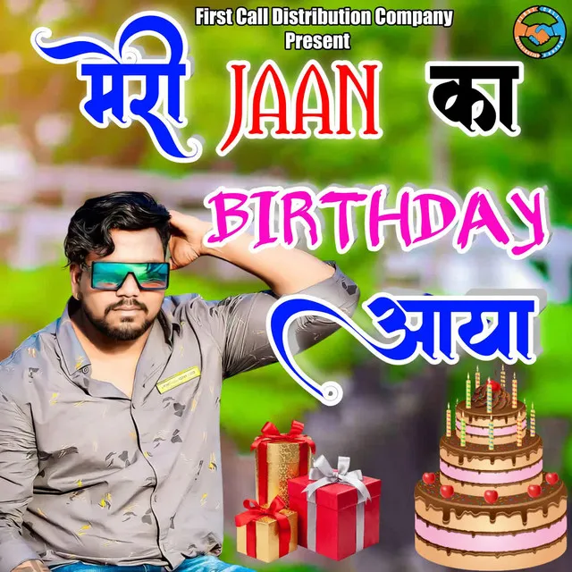 Meri Jaan ka Birthday Aaya