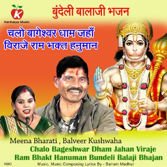 Chalo Bageshwar Dham Jahan Viraje Ram Bhakt Hanuman Bundeli Balaji Bhajan by 