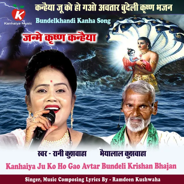 Kanhaiya Ju Ko Ho Gao Avtar Bundeli Krishan Bhajan