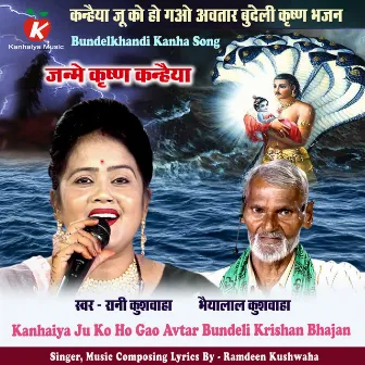 Kanhaiya Ju Ko Ho Gao Avtar Bundeli Krishan Bhajan by Rani Kushwaha