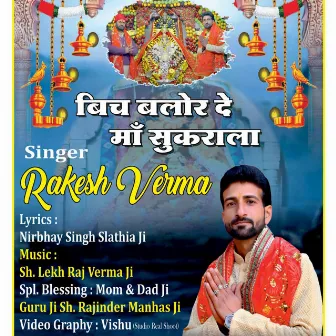 Vich Blore De Maa Sukrala by Rakesh Verma