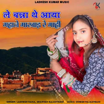 Le Banna The Aaya Mahane Marwad Re Mahi by Sharvan Rajasthani