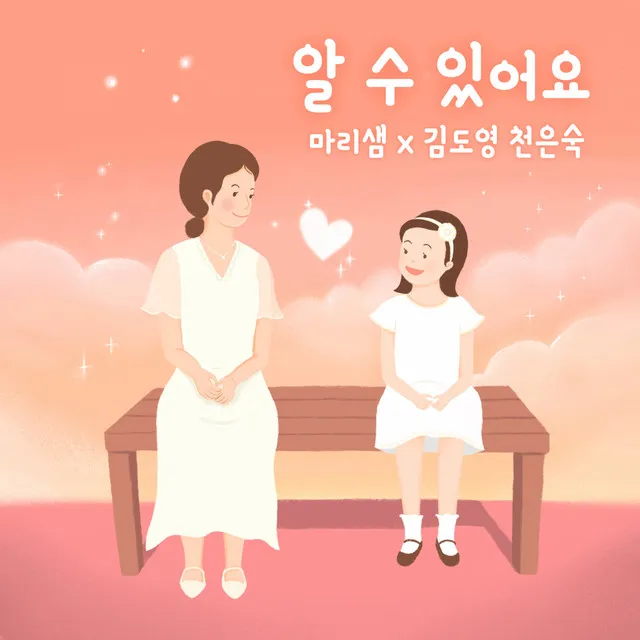 알 수 있어요