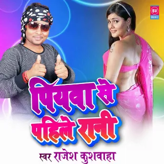 Piyawa Se Pahile (Bhojpuri) by Rajesh Kushwaha