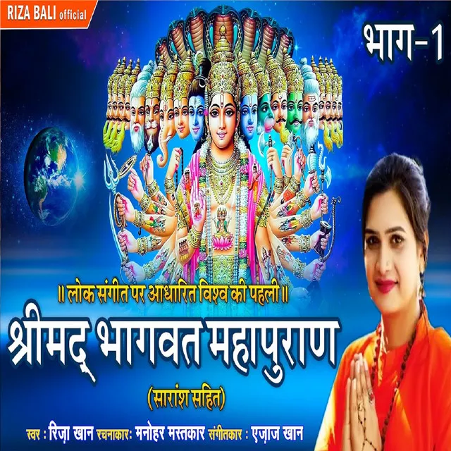 Shrimad Bhagwat Mahapuran Vol-1