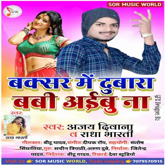 Buxar Me Dubara Babi Aibu Na (Bhojpuri) by Ajay Diwana