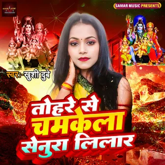 Tohre Se Chamkela Senura Lilar by Khushi Dubey