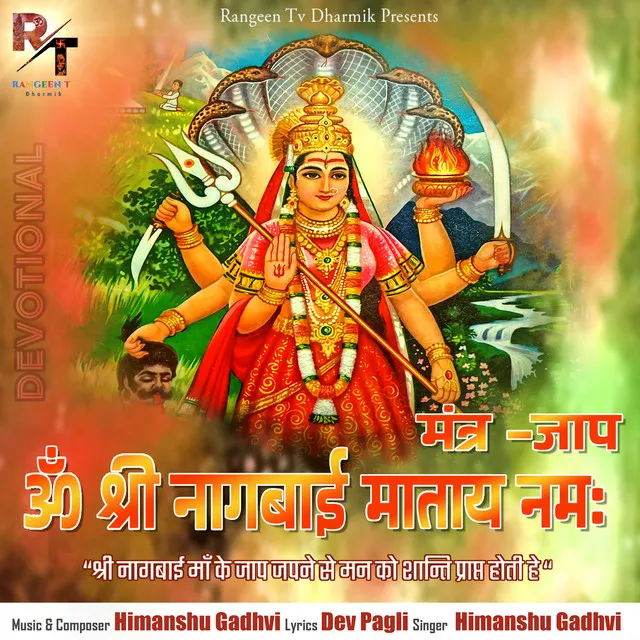 Om Shree Nagbai Matay Namah