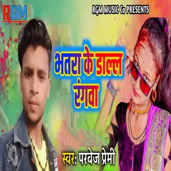 Bhatara Ke Dale Rangva by Parvesh Premi