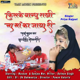 Kiske Bandhu Rakhi by Priya Rajput