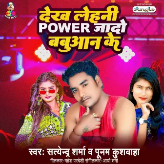 Dekh Lehani Power Jado Babuaan Ke by 