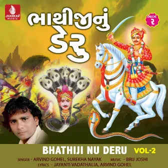 Bhathiji Nu Deru, Vol. 2 by Surekha Nayak