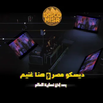 Ba'd Ezn Nehayet El Alam by Disco Misr