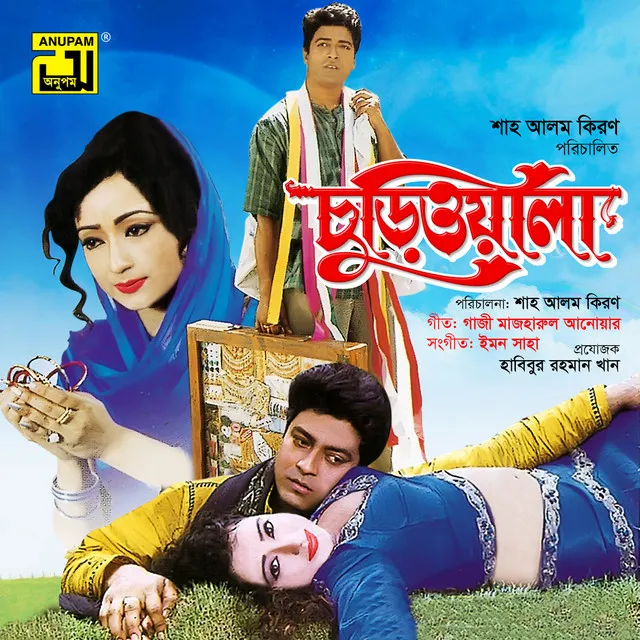 Kon Deshe te Thako Nagor - Original Motion Picture Soundtrack