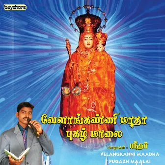 Velankanni Alangara Madha by Sridhar