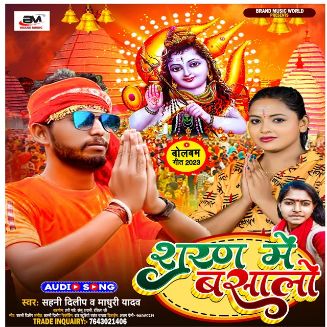 Saran Me Basalo - bhojpuri