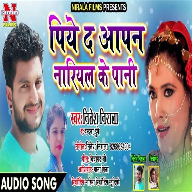 Piyada Aopan Nariyal Ke Pani - Bhojpuri Song