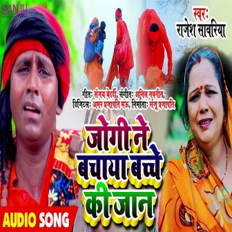 Jogi Ne Bachaya Bachche Ki Jan (Bhojpuri) by Rajesh Sawariya