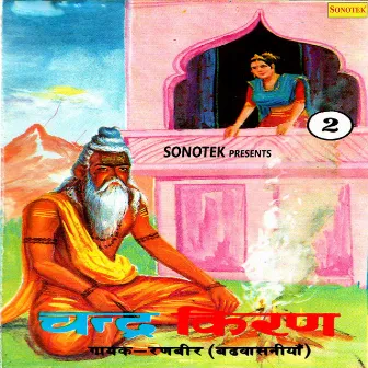 Chandar Kiran Vol 2 by Ranbir Singh Badwasniya