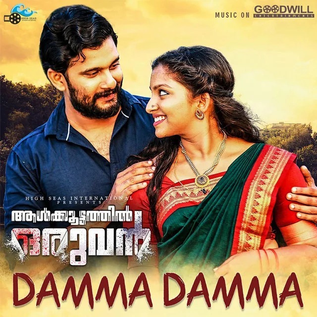 Damma Damma - From "Aalkoottathil Oruvan"