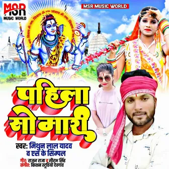 Pahila Somari by Mithun Lal Yadav