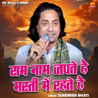 Ram Naam Japte Hai Masti Mein Rahte Hai by Surendra Bhati