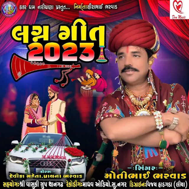 Lagan Geet 2023 Full Track