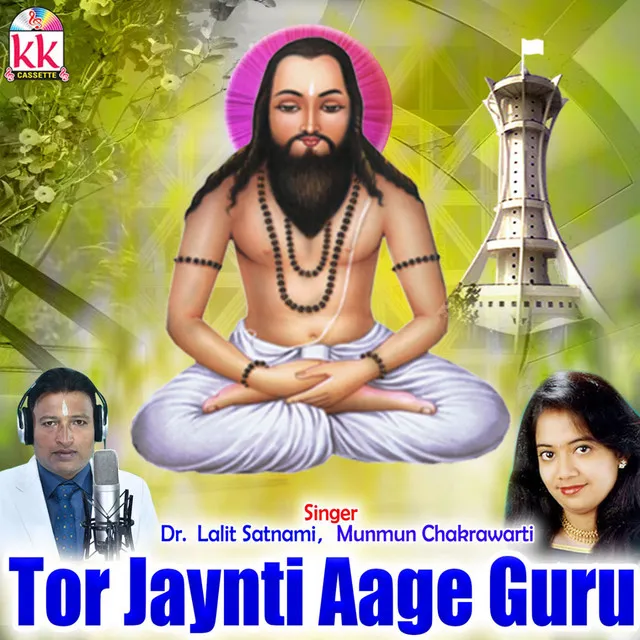 Tor Jaynti Aage Guru