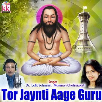 Tor Jaynti Aage Guru by Munmun Chakrawarti