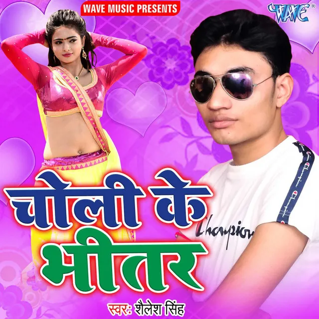 Choli Ke Bhitar Se