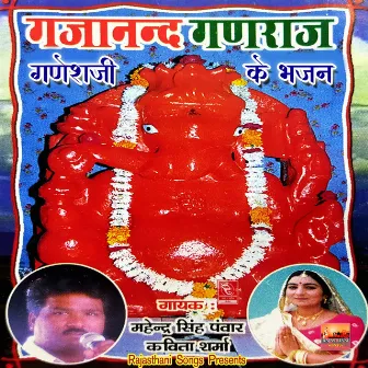 Gajanand Ganraaj Ganeshji Ke Bhajan by Mahendra Singh Panwar