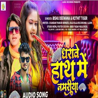 Dharawe Hath Me Namariya (Bhojpuri) by 