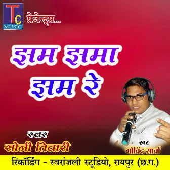 Jham Jhama Jham Re by Govind Sarva