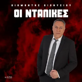 I Ntalikes (Me Ta Fota Nistagmena) by Diamantis Dionisiou