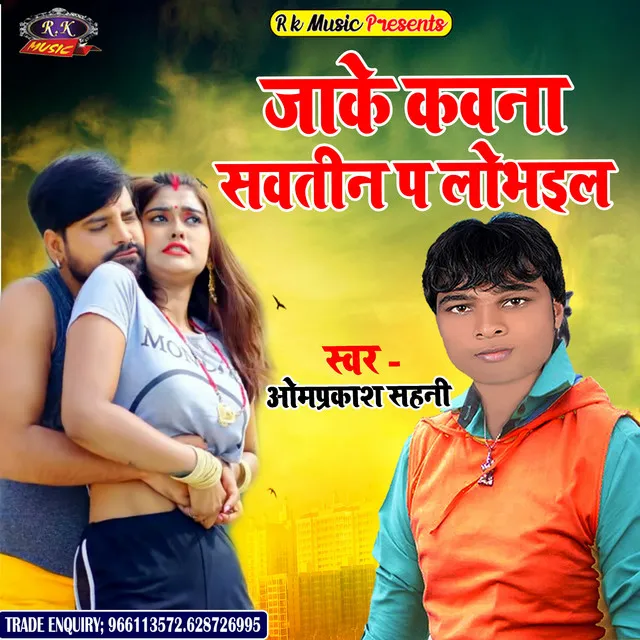 Jake Kawana Sautin Par Lobhail - Bhojpuri