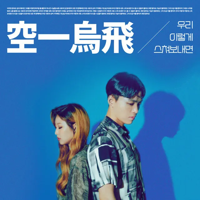 Passing By You (feat. Dongha & Kim Ji Woon)