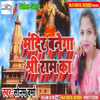 Mandir Banega Sri Ram Ka (Bhojpuri) by Sonam Verma