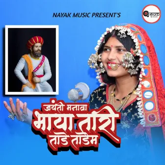 Jayenti Manava Bhay Tari Tande Tandem by Anil Pawar