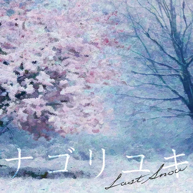 Nagoriyuki (Last Snow)