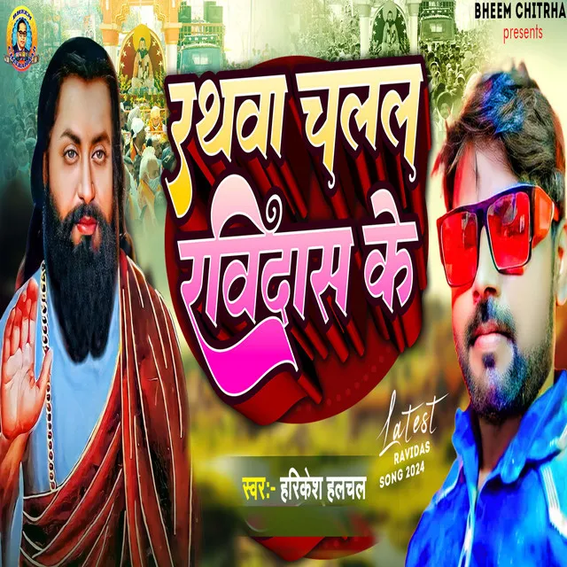 Rathawa Chalal Ravidas Ke - bhojpuri