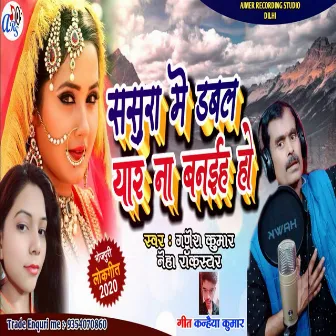 Sasura Me Dabal Yaar Na Banaihein Ho (Bhojpuri) by Ganesh Kumar