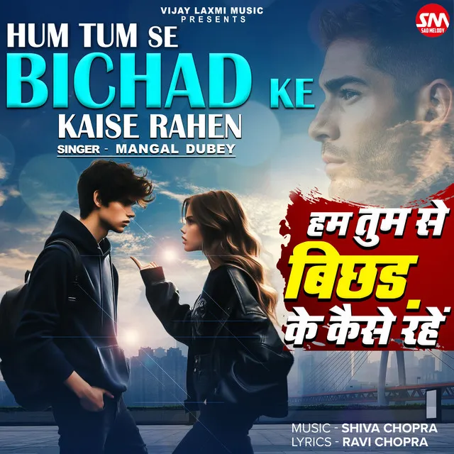 Hum Tum Se Bichad Ke Kaise Rahen