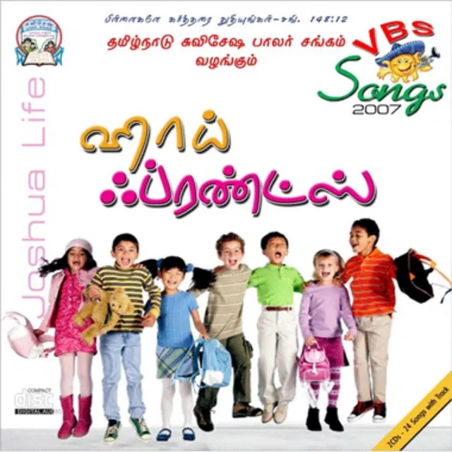 Chiruvar Pani Thodara (VBS Teachers Song)