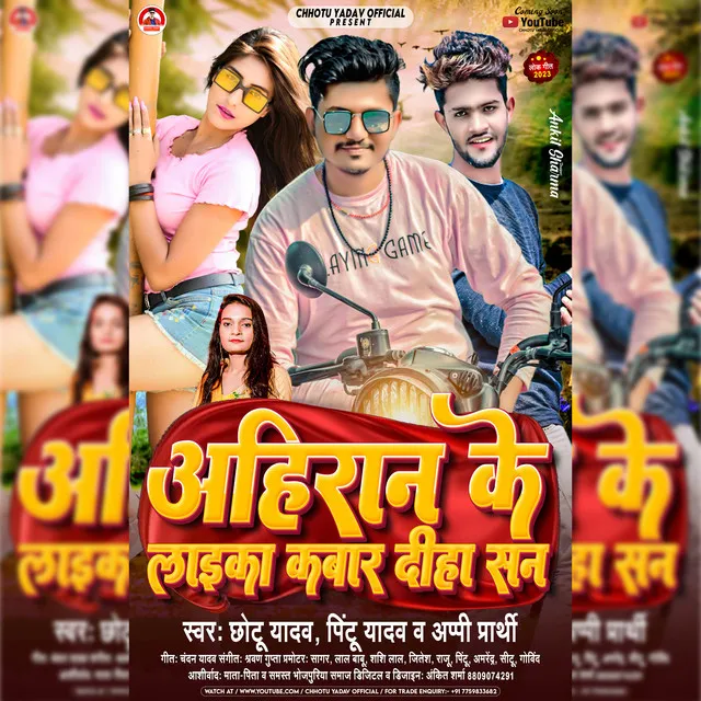 Ahiran Ke Laika Kabar Diha San - Bhojpuri