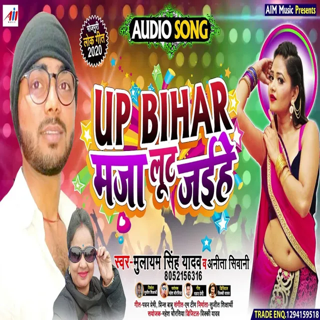 UP Bihar Maza Lut Jaihe