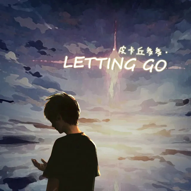 LETTING GO - 男声版