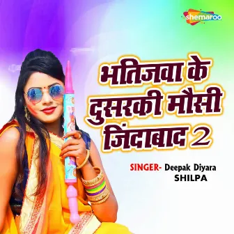 Bhatijawa Ke Dusarki Mashi Jindabad 2 by Shilpa