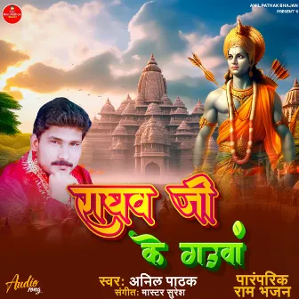 Raghav Ji Ke Gauwa (Bhojpuri) by Anil Pathak